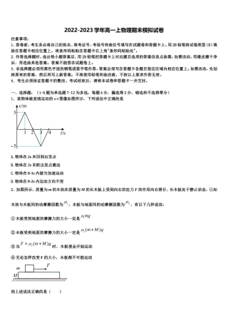 重庆市四区联考2022年物理高一第一学期期末检测试题含解析