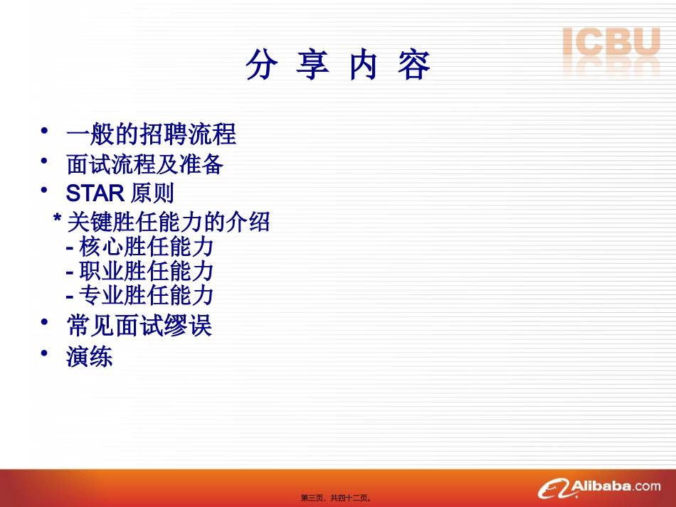 关键胜任力面试 培训讲座课件_第2页