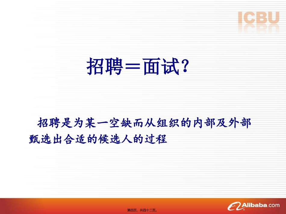 关键胜任力面试 培训讲座课件_第3页