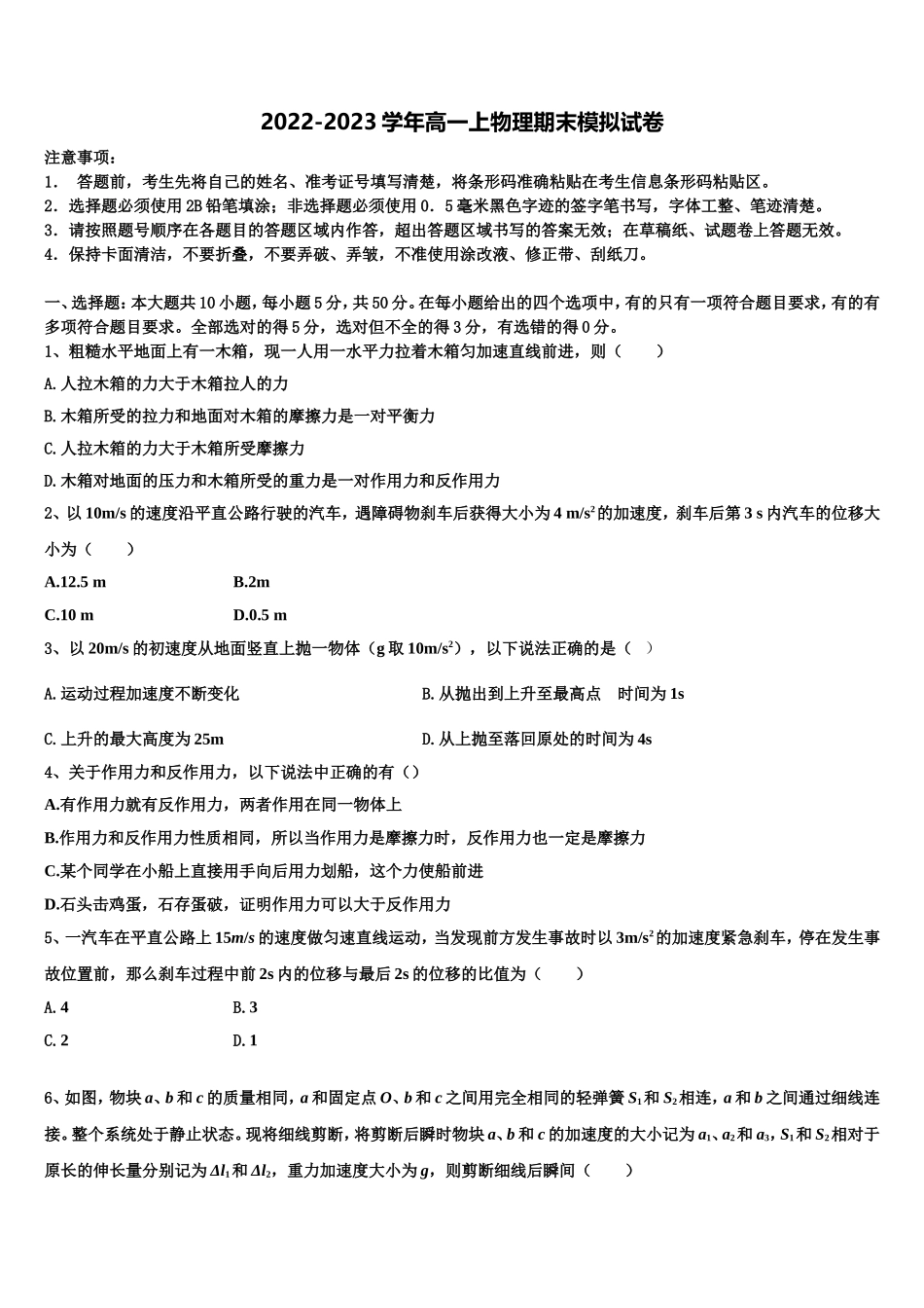 江苏省苏州大学附属中学2022-2023学年物理高一上期末联考试题含解析_第1页