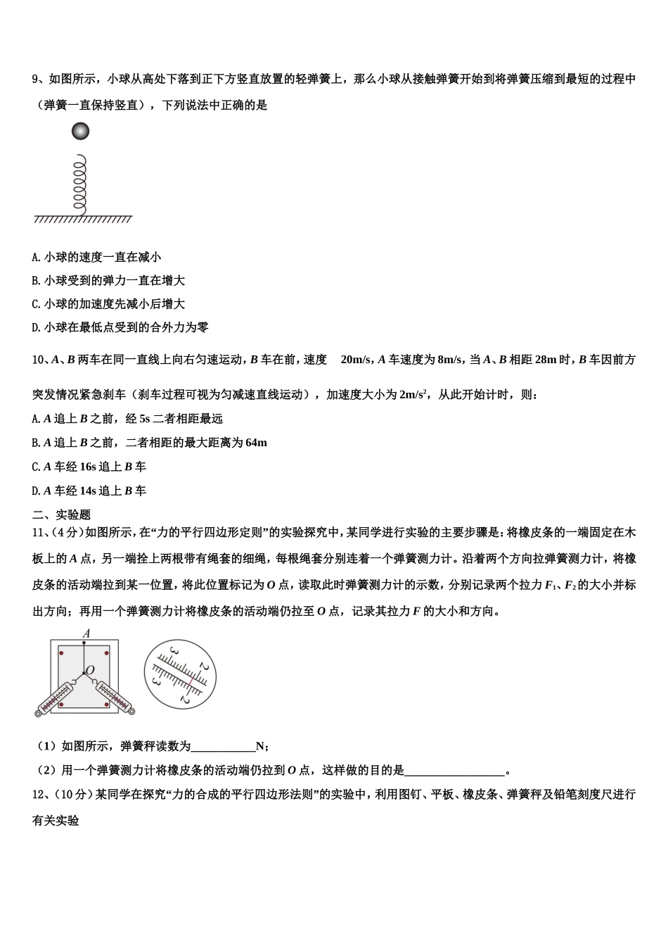 江苏省苏州大学附属中学2022-2023学年物理高一上期末联考试题含解析_第3页