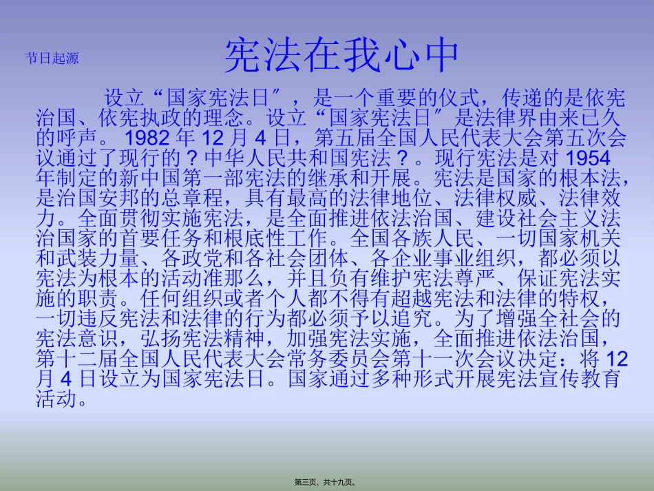 《弘扬宪法精神-树立宪法权威》七年级主题班会课件资料_第3页