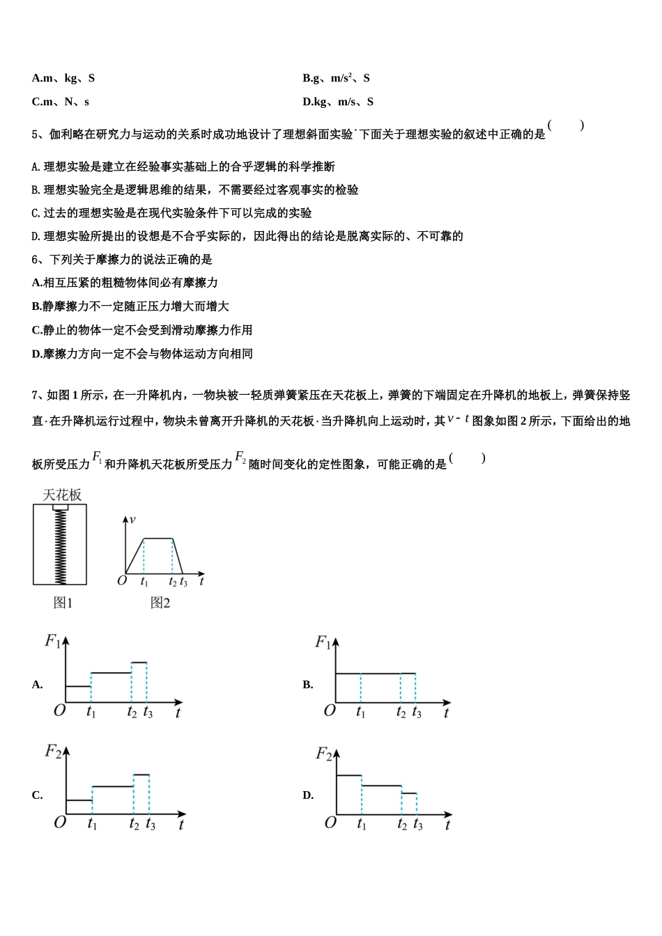 河北省石家庄二中2022-2023学年物理高一第一学期期末质量检测模拟试题含解析_第2页