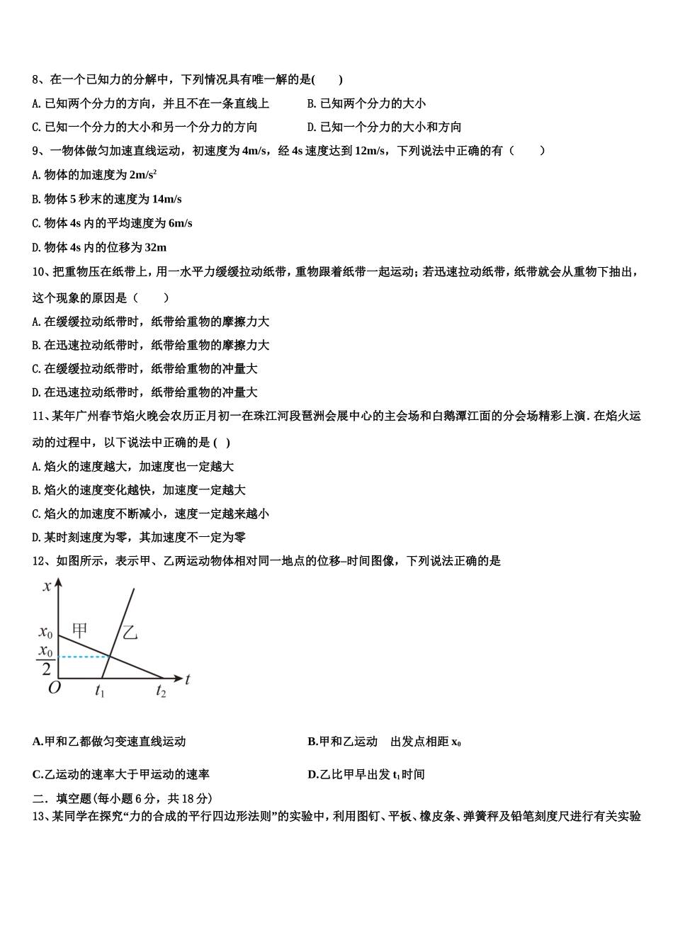 河北省石家庄二中2022-2023学年物理高一第一学期期末质量检测模拟试题含解析_第3页