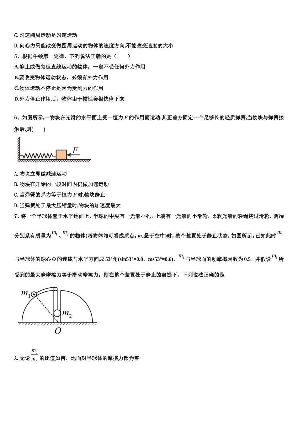 湖南省五市十校2022-2023学年高一物理第一学期期末教学质量检测模拟试题含解析_第2页