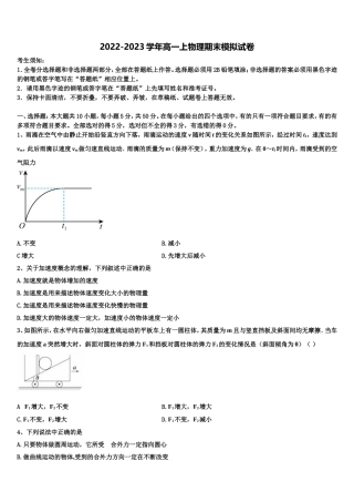 湖南省五市十校2022-2023学年高一物理第一学期期末教学质量检测模拟试题含解析