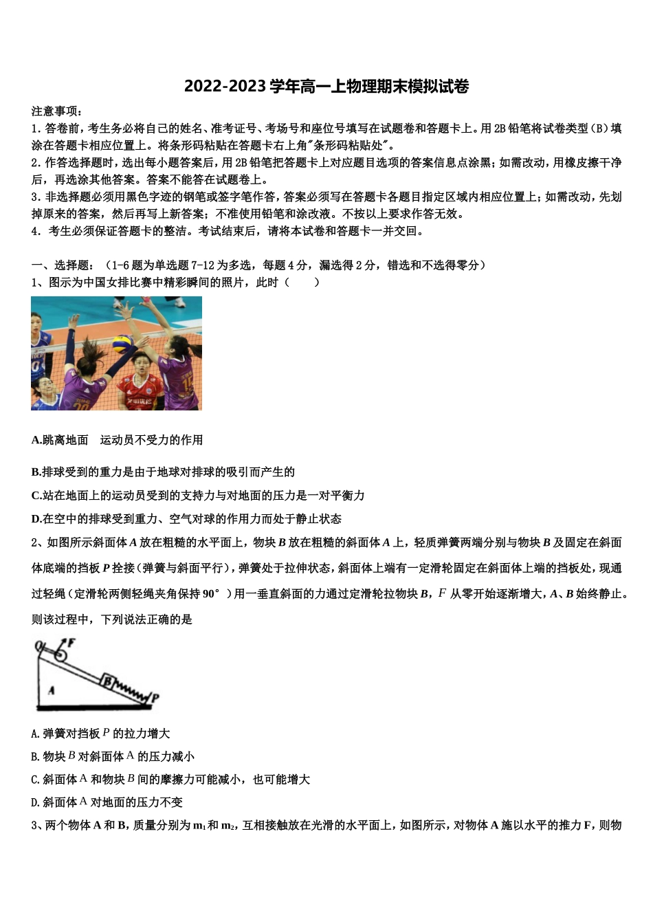 贵州省安顺市平坝区集圣中学2022-2023学年物理高一上期末联考试题含解析_第1页