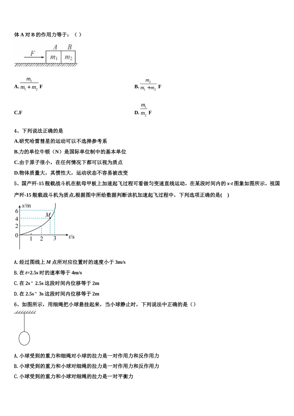 贵州省安顺市平坝区集圣中学2022-2023学年物理高一上期末联考试题含解析_第2页