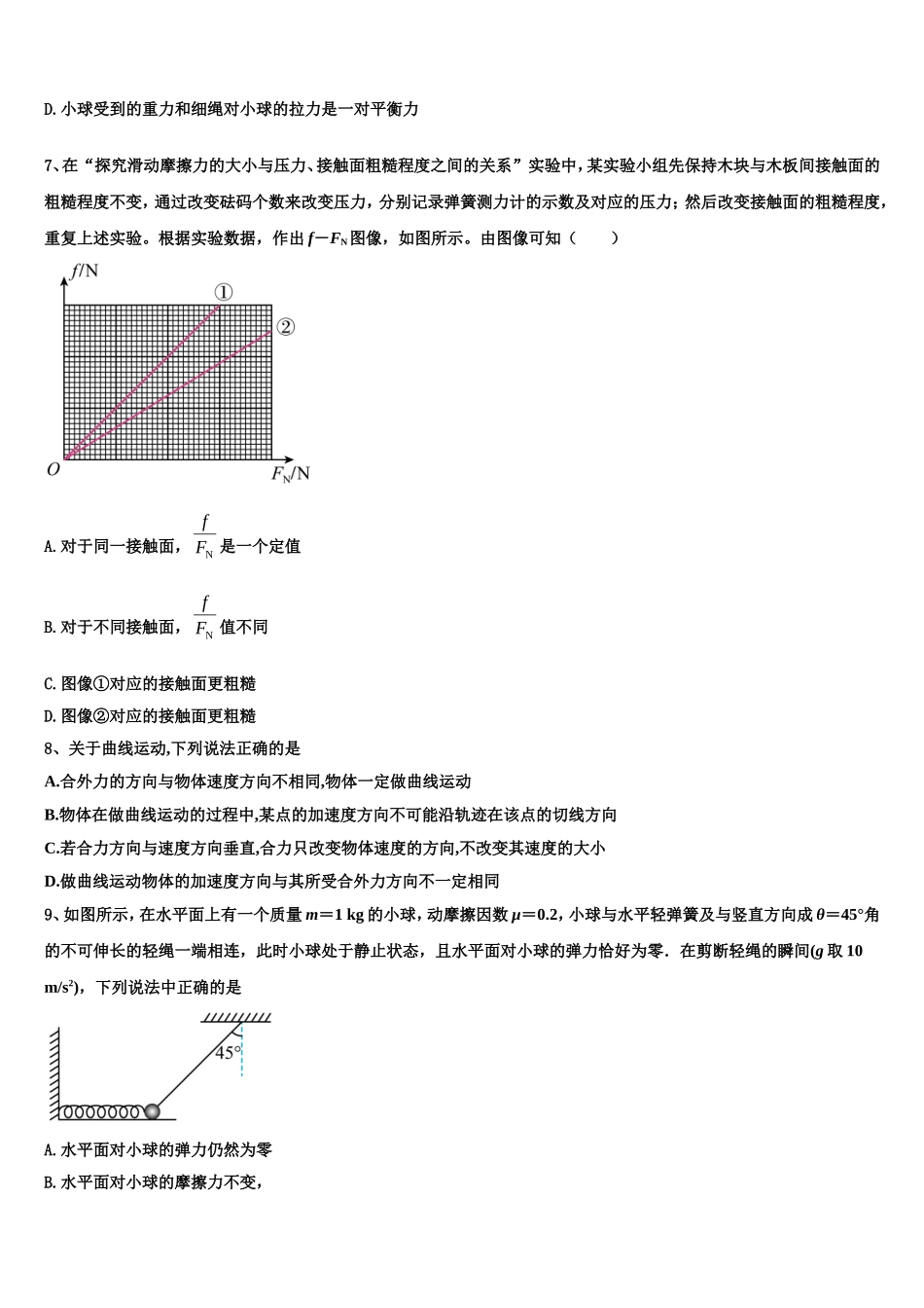 贵州省安顺市平坝区集圣中学2022-2023学年物理高一上期末联考试题含解析_第3页