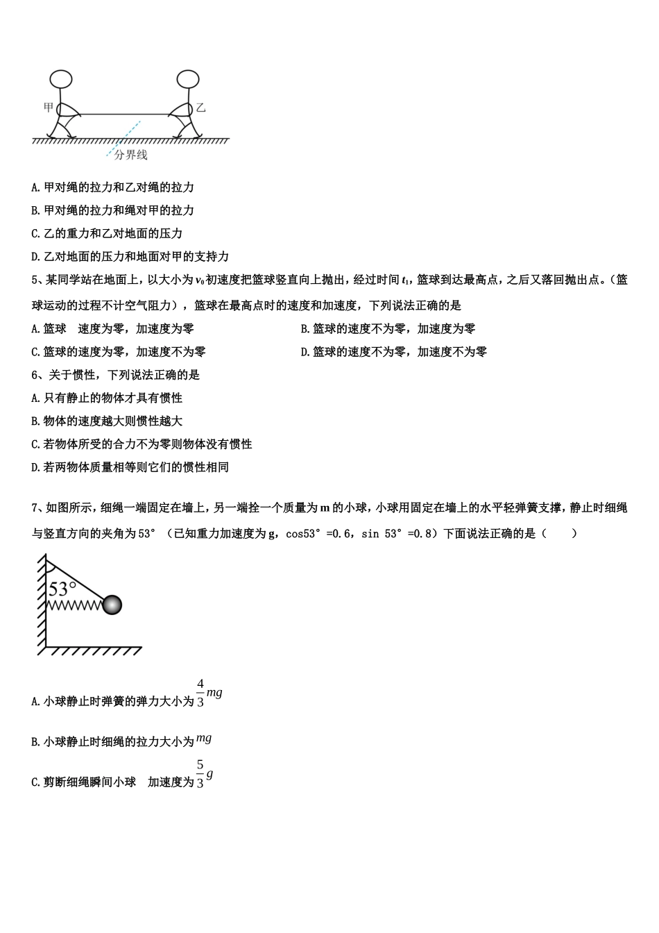 重庆市铁路中学校高2022年物理高一第一学期期末经典试题含解析_第2页