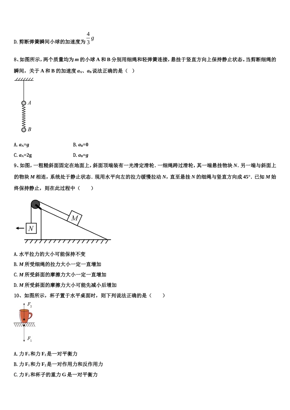 重庆市铁路中学校高2022年物理高一第一学期期末经典试题含解析_第3页