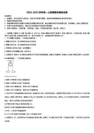 重庆市铁路中学校高2022年物理高一第一学期期末经典试题含解析