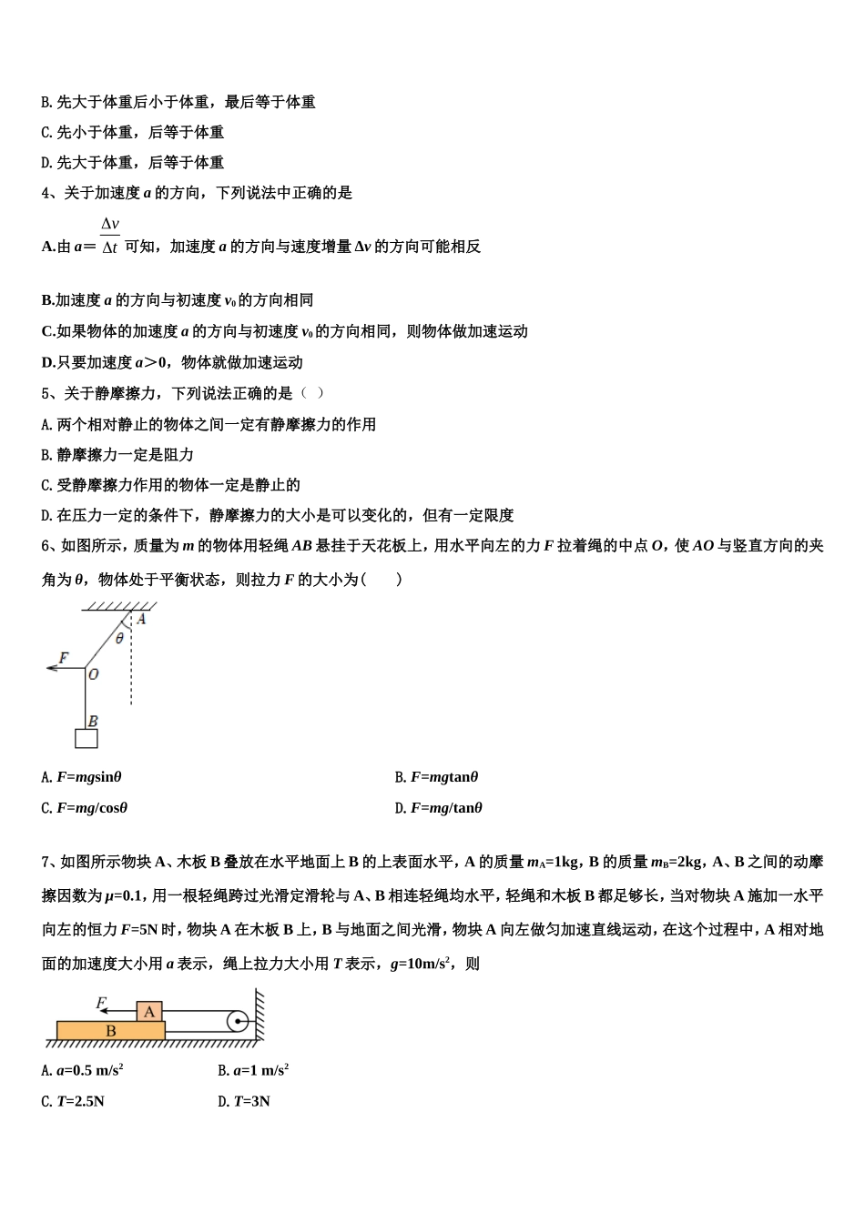 江苏省苏州第一中学2022-2023学年高一物理第一学期期末学业水平测试模拟试题含解析_第2页