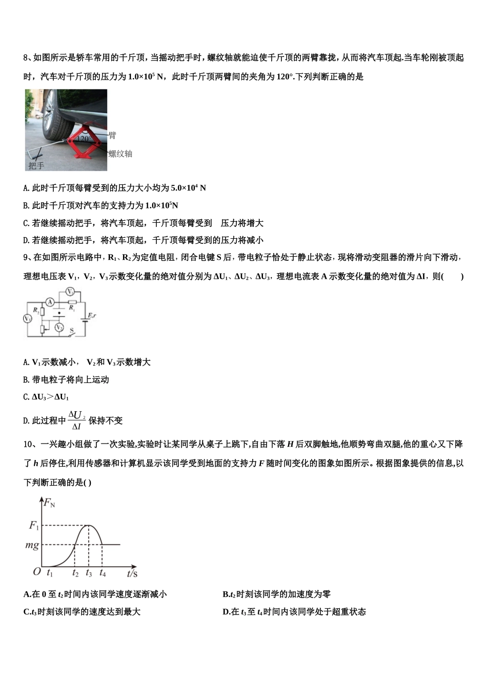 江苏省苏州第一中学2022-2023学年高一物理第一学期期末学业水平测试模拟试题含解析_第3页