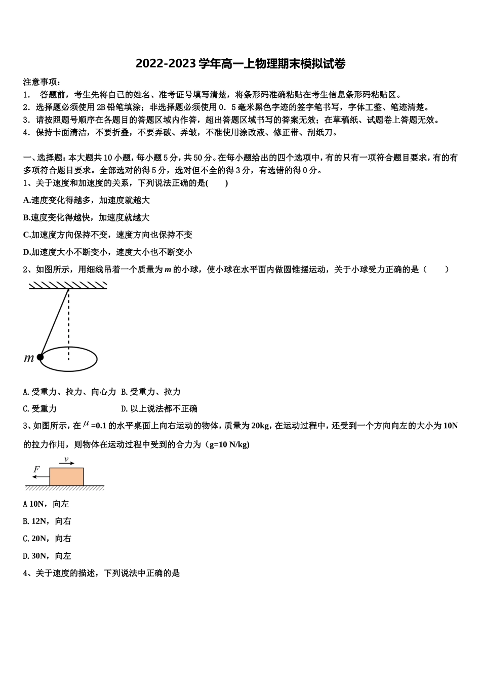 河北省石家庄二中润德学校2022-2023学年高一物理第一学期期末质量跟踪监视模拟试题含解析_第1页