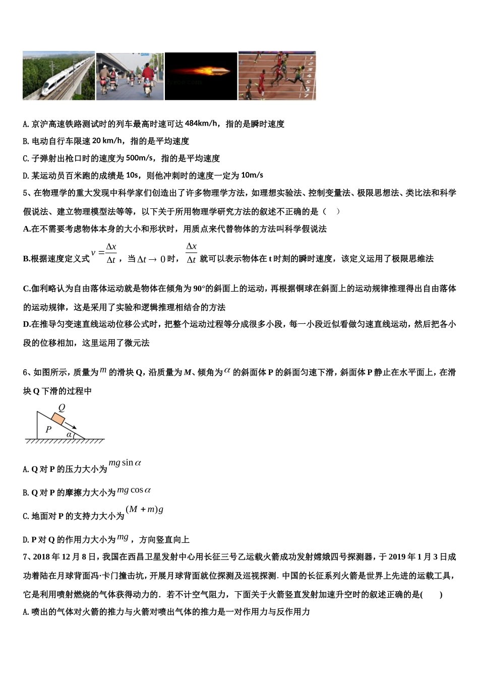 河北省石家庄二中润德学校2022-2023学年高一物理第一学期期末质量跟踪监视模拟试题含解析_第2页