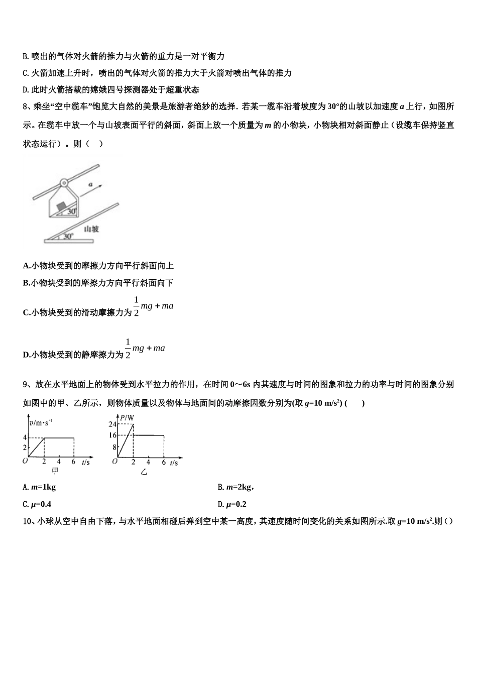 河北省石家庄二中润德学校2022-2023学年高一物理第一学期期末质量跟踪监视模拟试题含解析_第3页