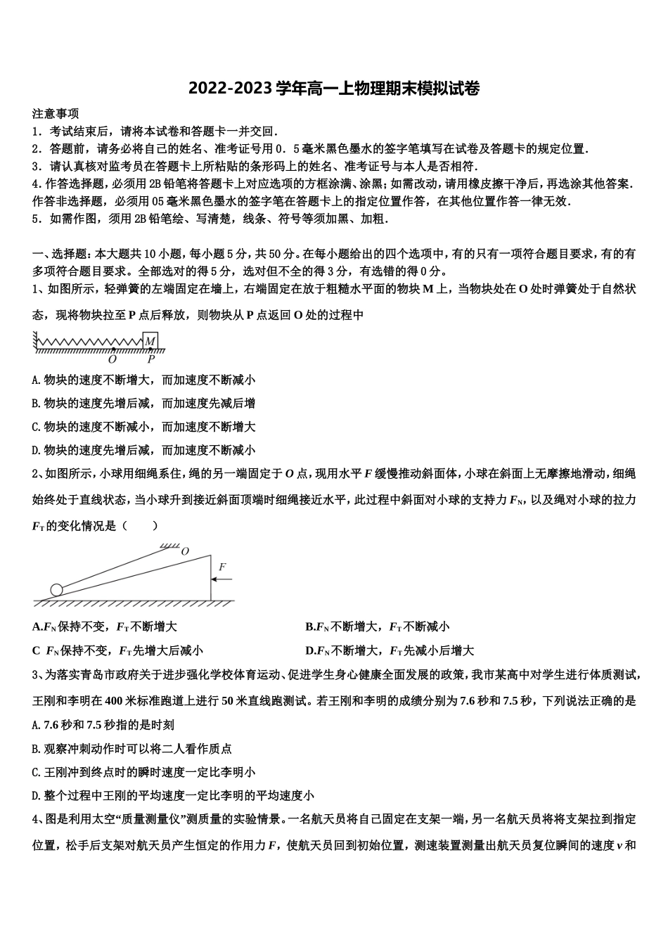 贵州省安顺市平坝区集圣中学2022年高一物理第一学期期末学业水平测试模拟试题含解析_第1页