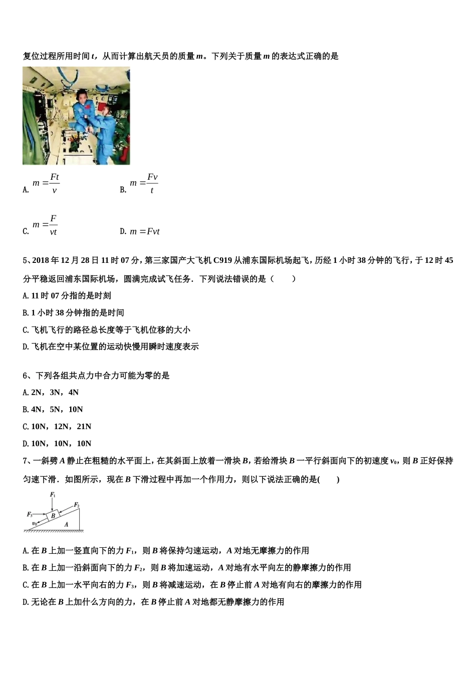 贵州省安顺市平坝区集圣中学2022年高一物理第一学期期末学业水平测试模拟试题含解析_第2页