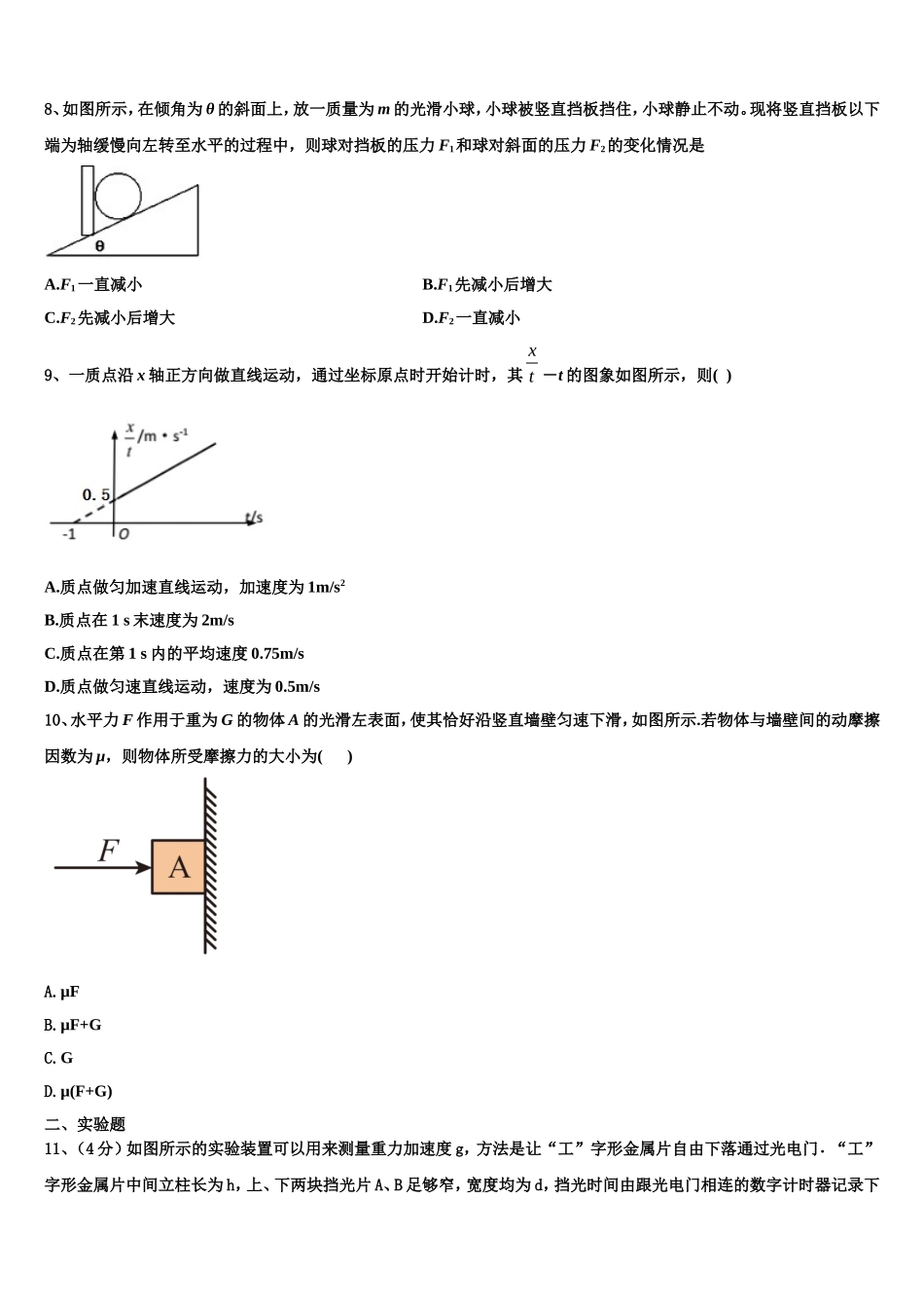 贵州省安顺市平坝区集圣中学2022年高一物理第一学期期末学业水平测试模拟试题含解析_第3页