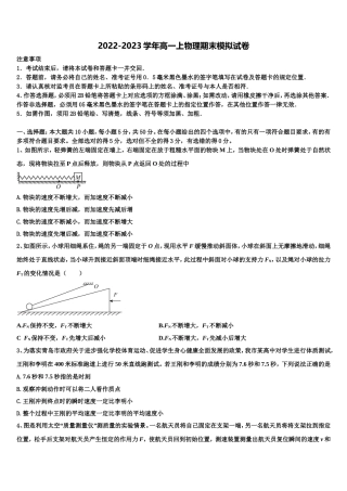 贵州省安顺市平坝区集圣中学2022年高一物理第一学期期末学业水平测试模拟试题含解析