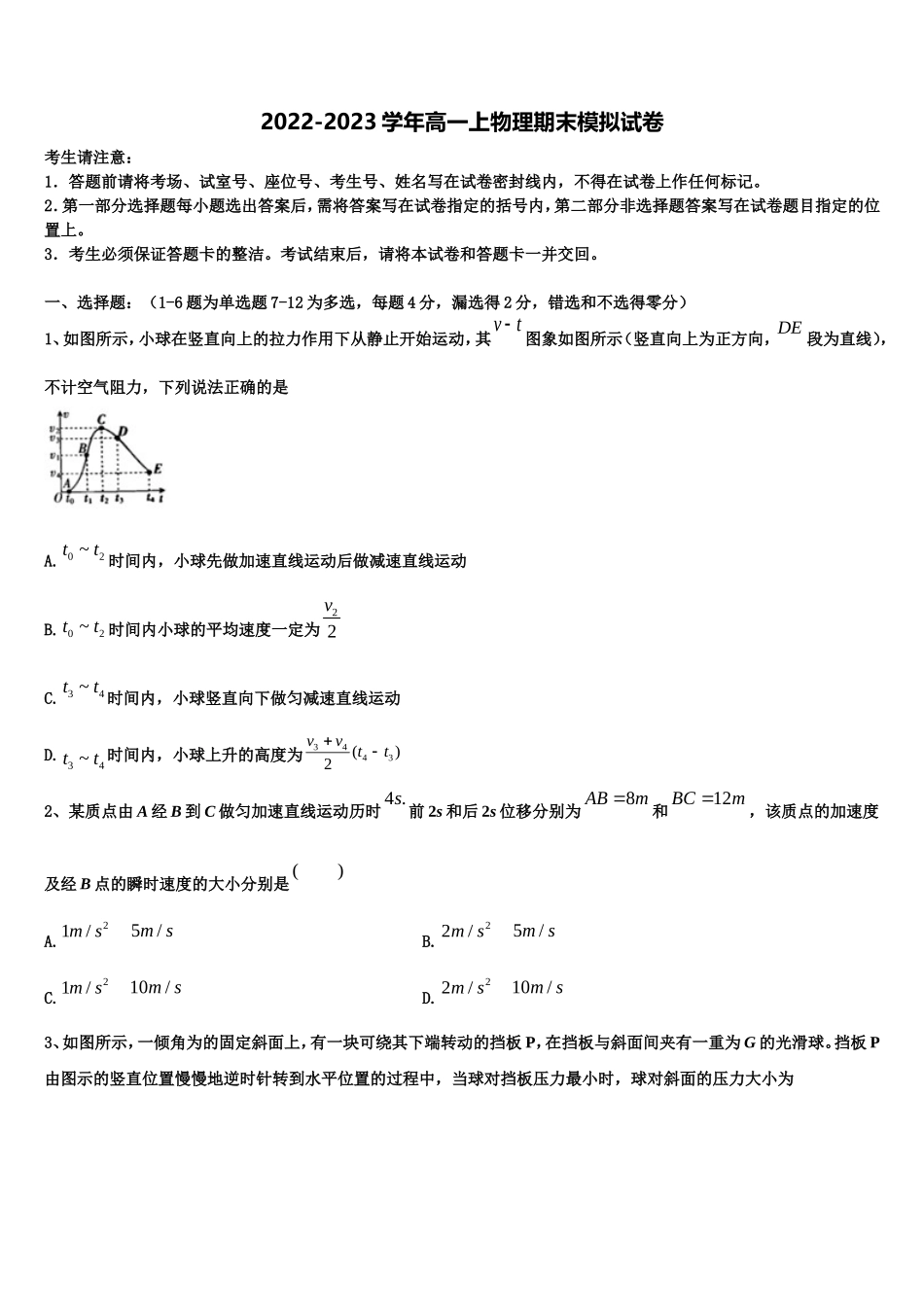 湖南省五市十校教研教改共同体2022年物理高一第一学期期末达标检测模拟试题含解析_第1页