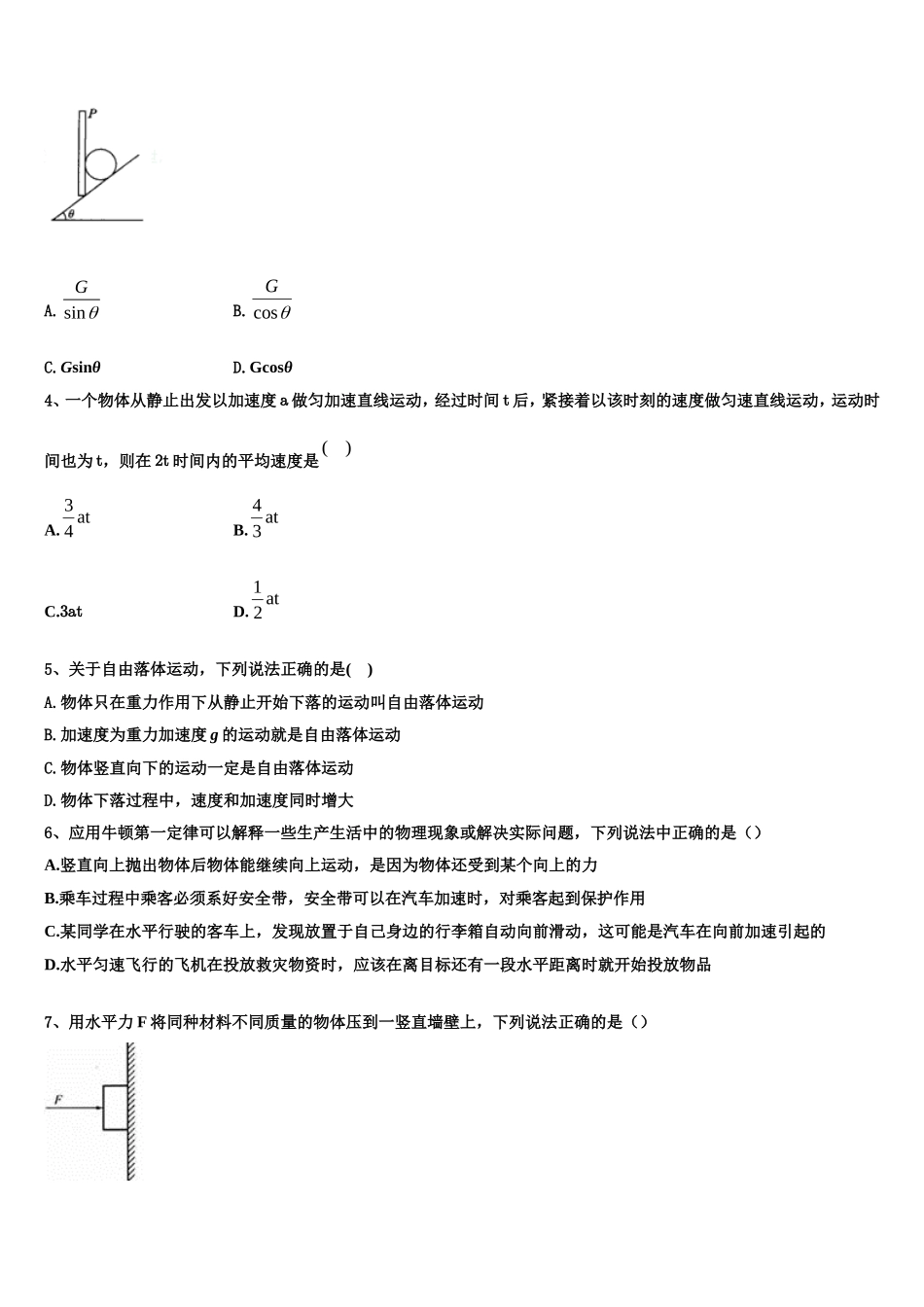 湖南省五市十校教研教改共同体2022年物理高一第一学期期末达标检测模拟试题含解析_第2页