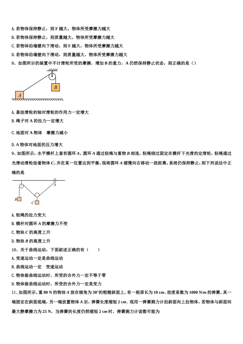 湖南省五市十校教研教改共同体2022年物理高一第一学期期末达标检测模拟试题含解析_第3页
