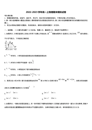 湖南省五市十校教研教改共同体2022年物理高一第一学期期末达标检测模拟试题含解析