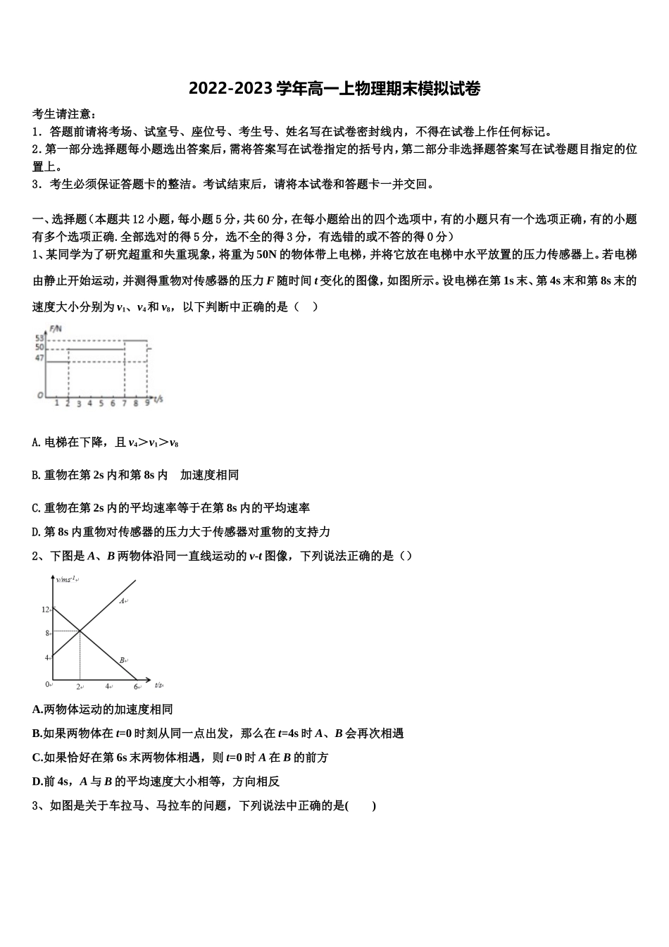 江苏省苏州高新区一中2022年物理高一上期末经典试题含解析_第1页