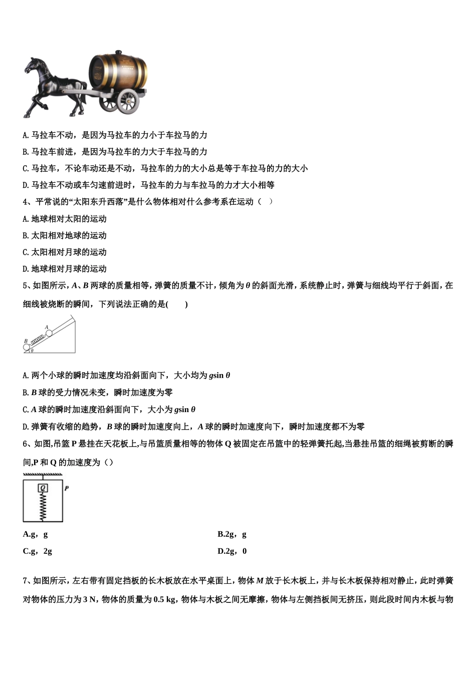 江苏省苏州高新区一中2022年物理高一上期末经典试题含解析_第2页