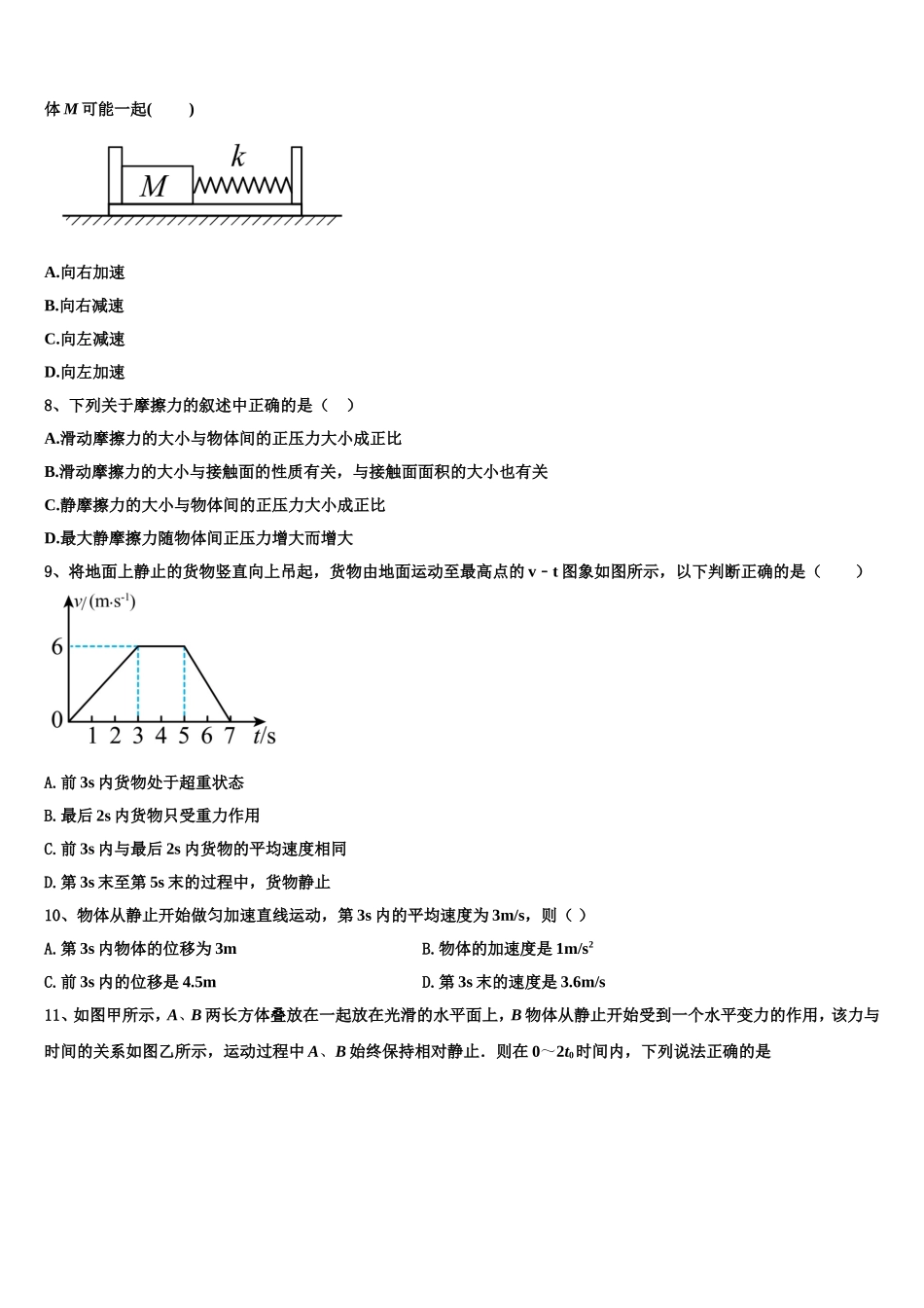 江苏省苏州高新区一中2022年物理高一上期末经典试题含解析_第3页