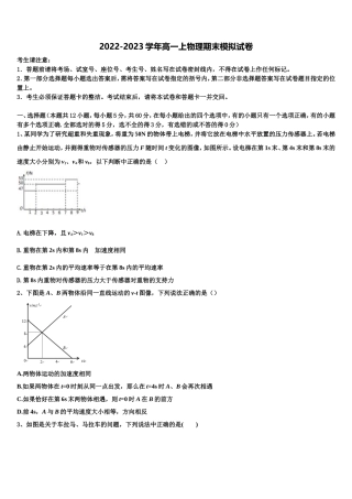 江苏省苏州高新区一中2022年物理高一上期末经典试题含解析