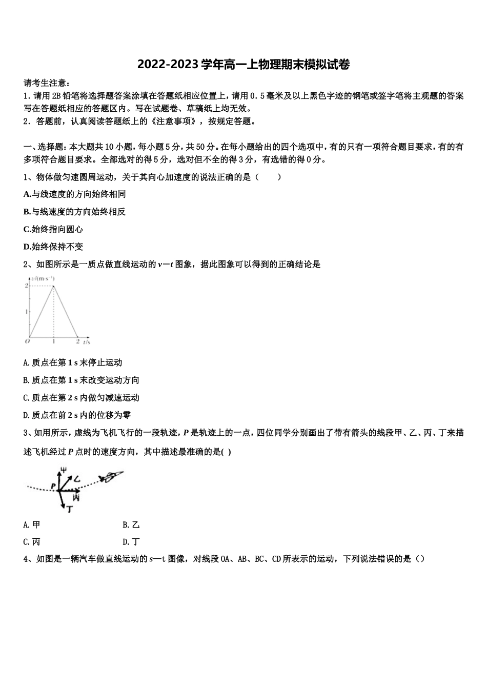 重庆市铜梁一中2022年物理高一上期末学业水平测试模拟试题含解析_第1页