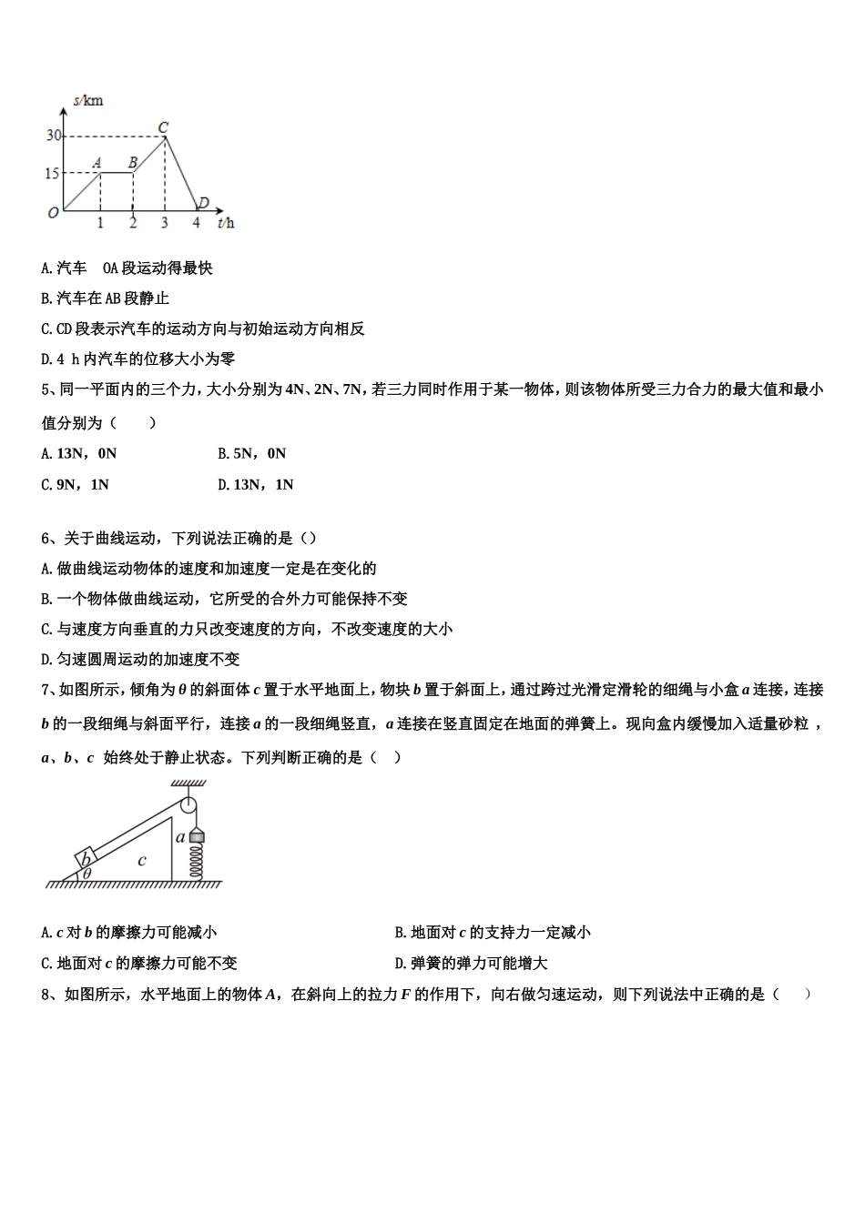 重庆市铜梁一中2022年物理高一上期末学业水平测试模拟试题含解析_第2页