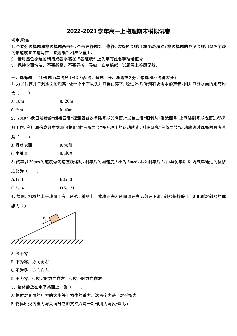 河北省石家庄二中雄安校区2022年物理高一上期末学业水平测试试题含解析_第1页