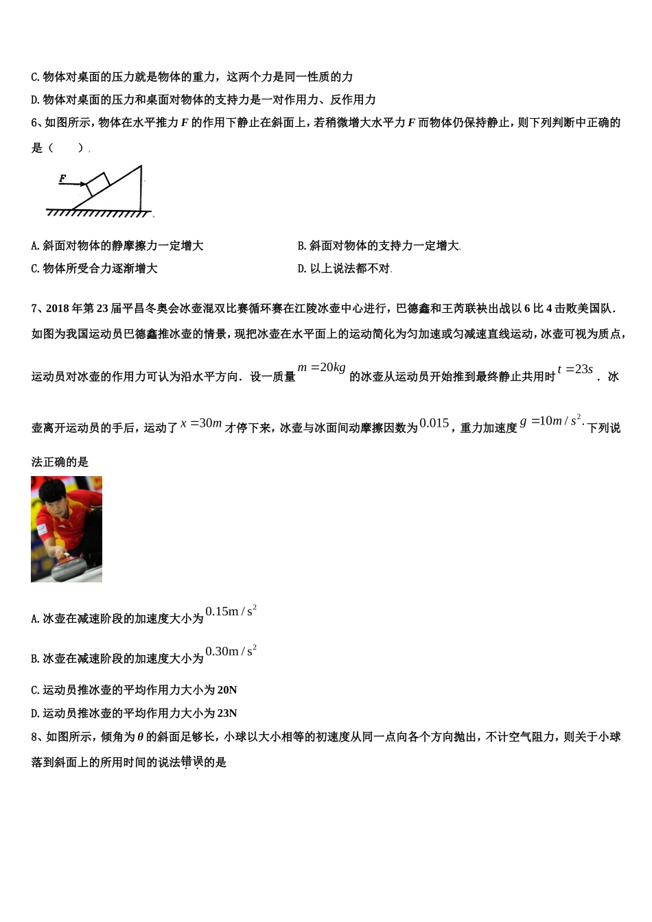 河北省石家庄二中雄安校区2022年物理高一上期末学业水平测试试题含解析_第2页