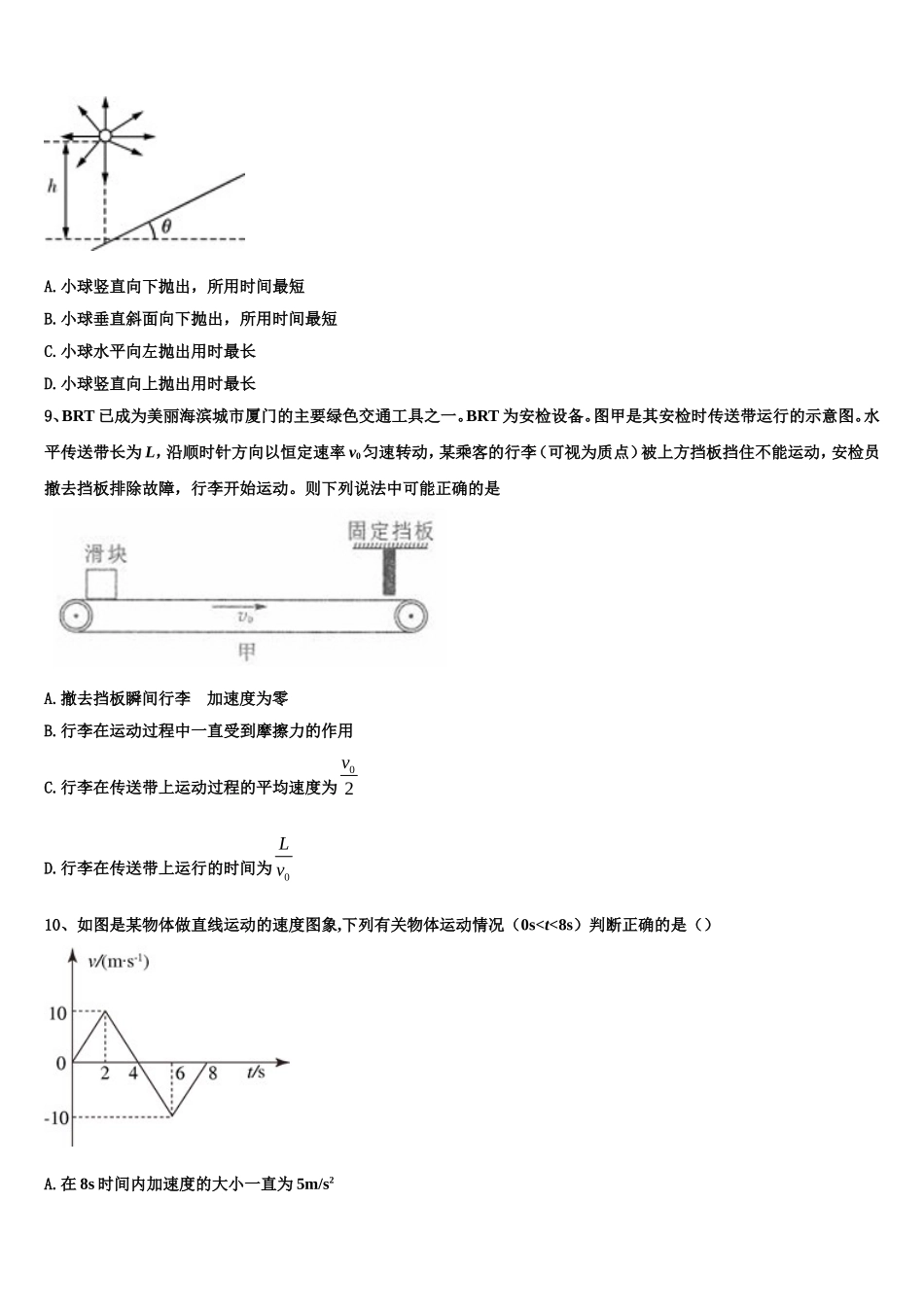 河北省石家庄二中雄安校区2022年物理高一上期末学业水平测试试题含解析_第3页