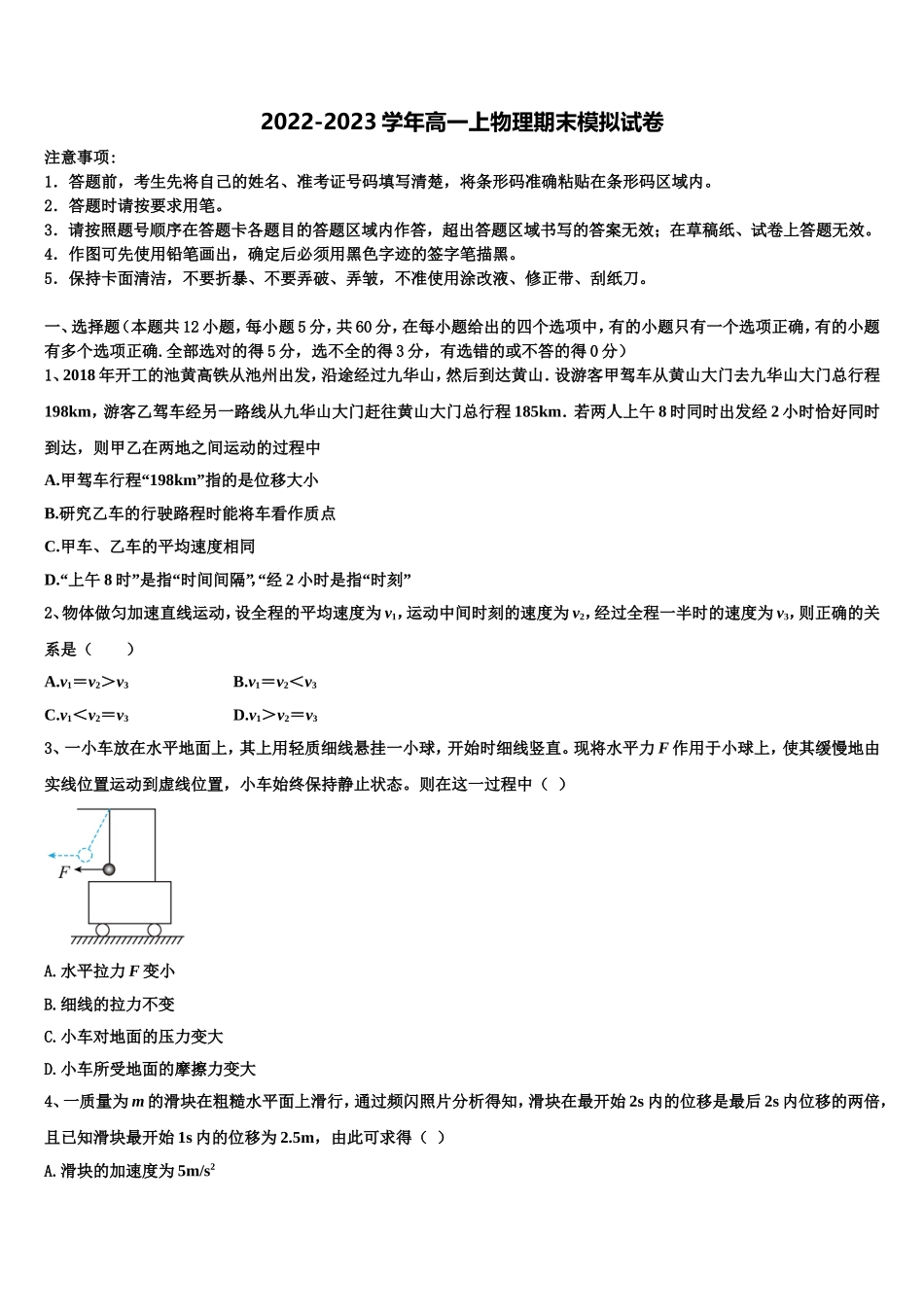 贵州省安顺市平坝区集圣中学2022年物理高一第一学期期末复习检测试题含解析_第1页