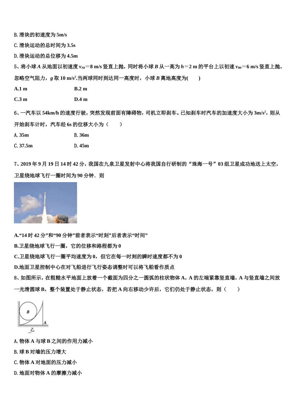 贵州省安顺市平坝区集圣中学2022年物理高一第一学期期末复习检测试题含解析_第2页