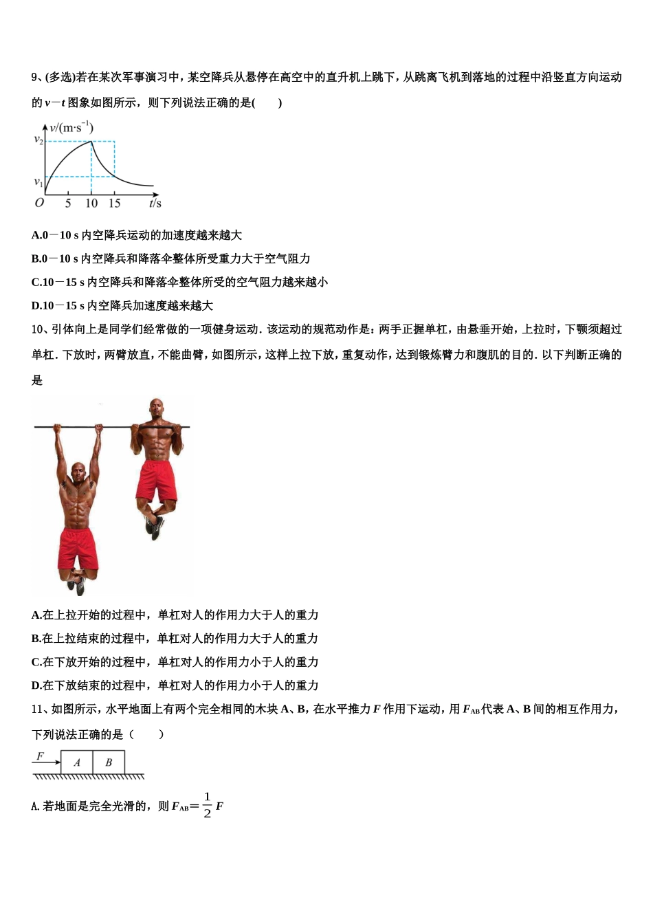 贵州省安顺市平坝区集圣中学2022年物理高一第一学期期末复习检测试题含解析_第3页
