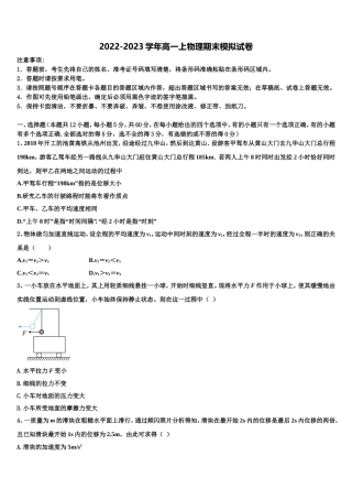 贵州省安顺市平坝区集圣中学2022年物理高一第一学期期末复习检测试题含解析