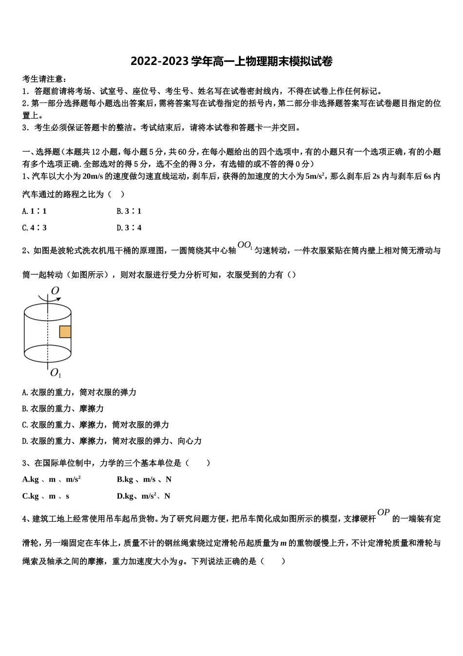 湖南省武冈市2022年物理高一第一学期期末达标检测试题含解析_第1页