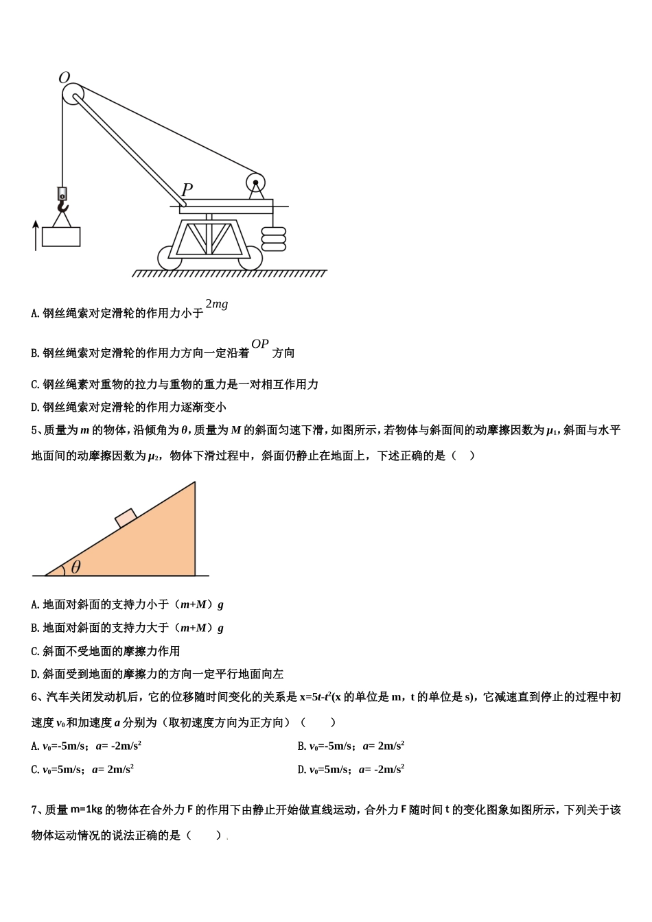 湖南省武冈市2022年物理高一第一学期期末达标检测试题含解析_第2页
