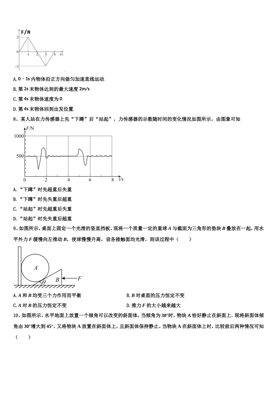湖南省武冈市2022年物理高一第一学期期末达标检测试题含解析_第3页