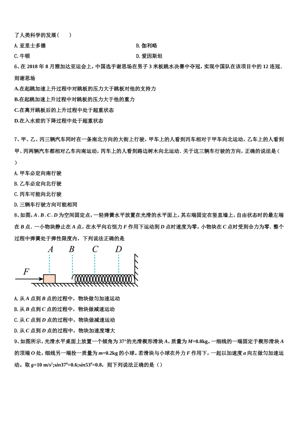 江苏省苏州市2022年物理高一上期末达标检测试题含解析_第2页