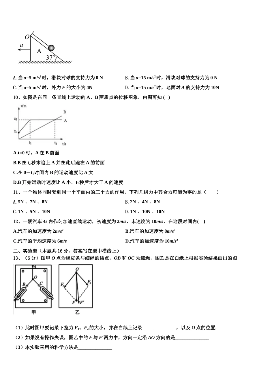 江苏省苏州市2022年物理高一上期末达标检测试题含解析_第3页