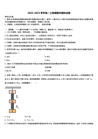 江苏省苏州市2022年物理高一上期末达标检测试题含解析