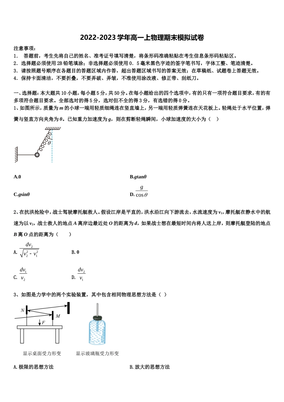 重庆市万州第三中学2022年高一物理第一学期期末教学质量检测模拟试题含解析_第1页