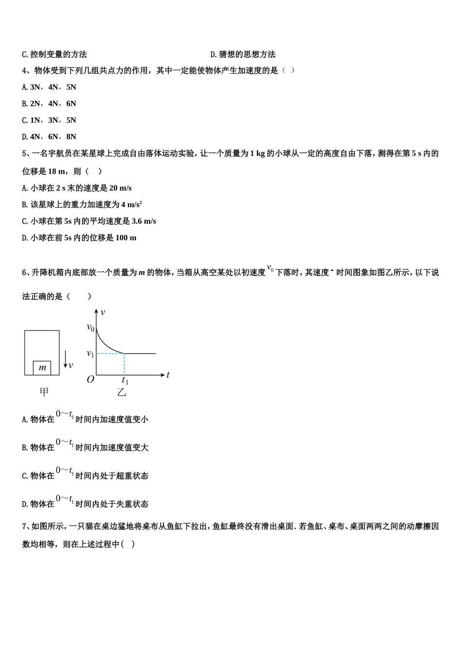 重庆市万州第三中学2022年高一物理第一学期期末教学质量检测模拟试题含解析_第2页